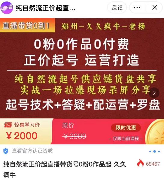 0粉0作品0付费正价起号9月-10月新课，纯自然流起号（起号技术+答疑+配运营+罗盘）-苏柒资源库