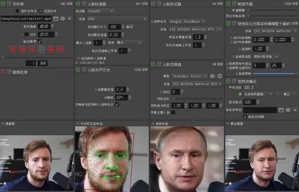视频换脸＋实时直播换脸（软件+模型+教程）-苏柒资源库