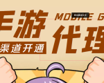 【蓝海市场】外面收费1000+的手游代理项目、收益无上限、可躺赚 (详细教程)-苏柒资源库