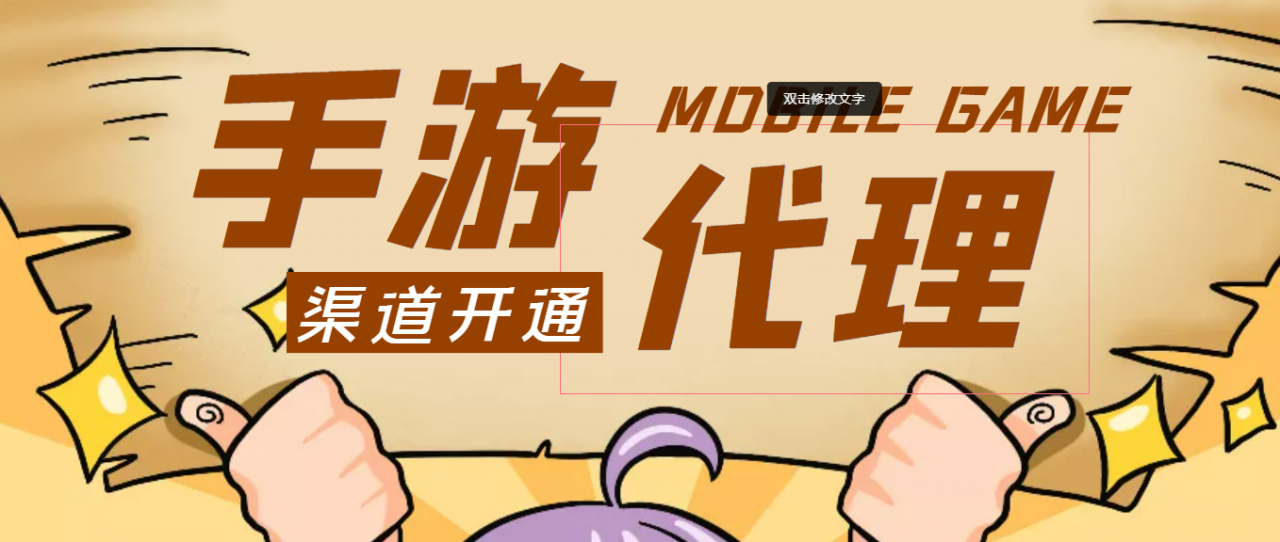 【蓝海市场】外面收费1000+的手游代理项目、收益无上限、可躺赚 (详细教程)-苏柒资源库