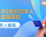 照片生成3D虚拟数字人，虚拟形象主播搭建(软件＋教程)-苏柒资源库