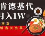 闲鱼发布肯德基商品代下单目月入1W+,小白店铺当天出单-苏柒资源库