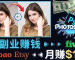 掌握PS修图技能,月赚5000美元以上–利用Adobe Photoshop赚钱的3种途径-苏柒资源库
