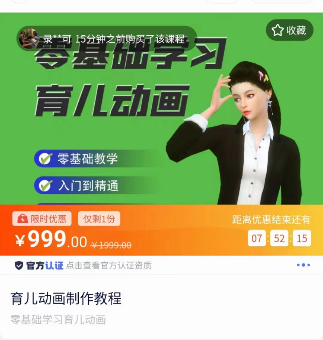 育儿动画教程 零基础学习3D育儿动画，适合不想出镜想做育儿赛道的宝爸宝妈和老师们-苏柒资源库