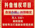 新版抖音维权项目每单利润1000+，合法合规，长期稳定，月入3W+价值1999元-苏柒资源库