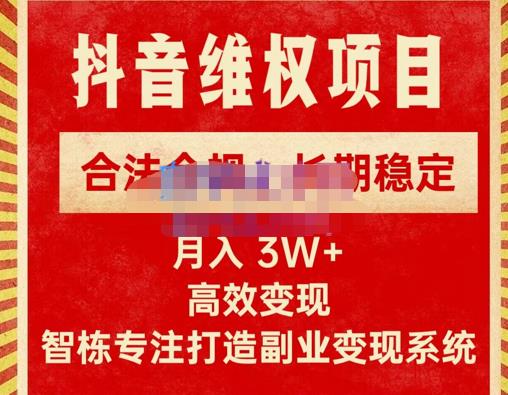 新版抖音维权项目每单利润1000+，合法合规，长期稳定，月入3W+价值1999元-苏柒资源库