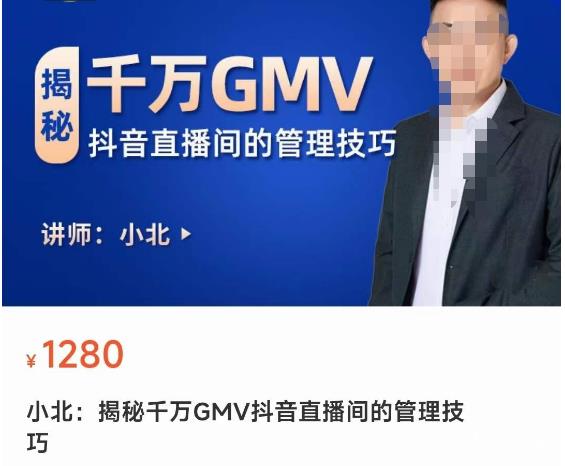 揭秘千万GMV抖音直播间的管理技巧，学会管理自己的主播，轻松掌控主播情绪-苏柒资源库