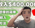 YOUTUBEU的四种被动收入赚钱方法,被动年入40w+美元(实操教程)-苏柒资源库