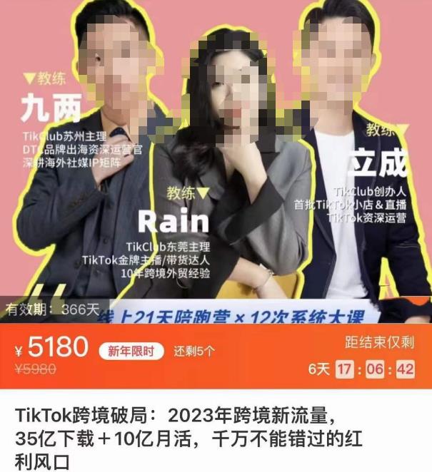 TikTok跨境破局课，2023年跨境新流量，35亿下载＋10亿月活，千万不能错过的红利风口-苏柒资源库