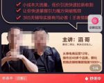 最新淘系引力魔方低价引流课程,小成本大流量,低价引流快速拉新收割-苏柒资源库