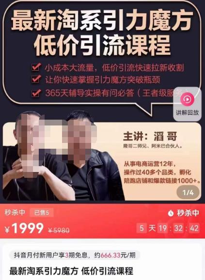 最新淘系引力魔方低价引流课程，小成本大流量，低价引流快速拉新收割-苏柒资源库