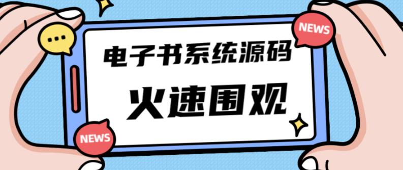 独家首发价值8k的的电子书资料文库文集ip打造流量主小程序系统源码【源码+教程】-苏柒资源库