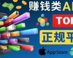 2023年5大正规赚钱APP–热门的手机赚钱小程序,利用业余时间赚钱的方法-苏柒资源库