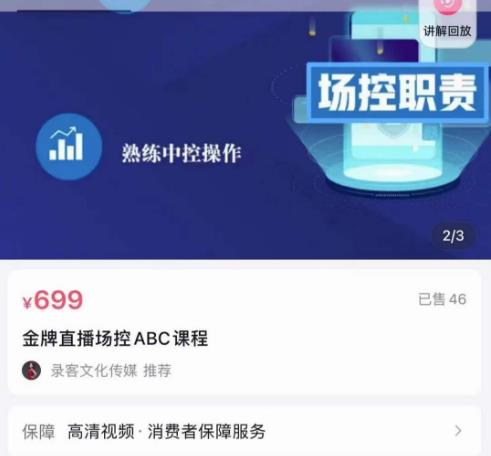 大果文化·金牌直播场控ABC课，复制直接间，场控如何带出百万级主播-苏柒资源库
