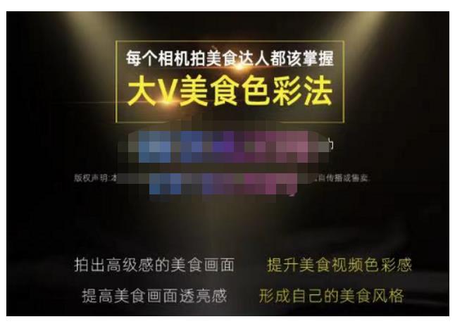 大V美食色彩法（相机拍美食+透亮美食灯光+电脑剪映调色），教你用相机拍出高级感的美食画面-苏柒资源库