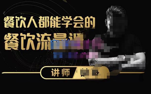 喆哥·玩转抖音流量打造个人IP，实体店利用抖音强引流变现，打造爆款视频，内容脚本-苏柒资源库