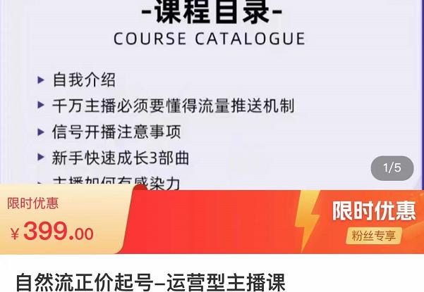榜上传媒·直播运营线上实战主播课，0粉正价起号，新号0~1晋升大神之路-苏柒资源库