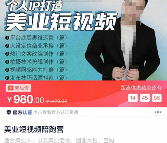 美业短视频陪跑营，适合美业人、以及美业老板，创业女性、宝妈-苏柒资源库