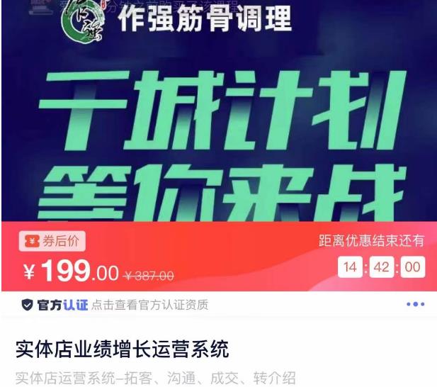 实体店业绩增长运营系统，拓客、沟通、成交、转介绍-苏柒资源库