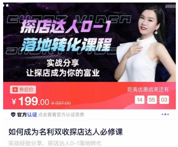 如何成为名利双收探店达人必修课，探店达人0-1落地转化课程-苏柒资源库
