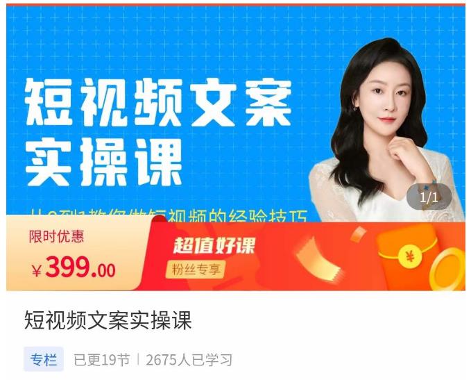 小秋·短视频文案实操课，​从0到1教你做短视频的经验技巧-苏柒资源库