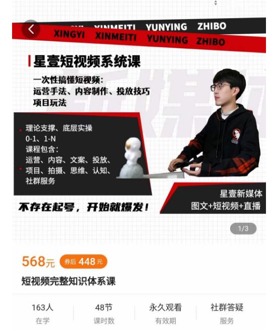 壹哥短视频完整知识体系课，不存在起号，开始就爆发（图文+短视频+直播）-苏柒资源库