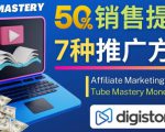 推广YouTube运营教程Tube Mastery,每单净赚200美元-苏柒资源库