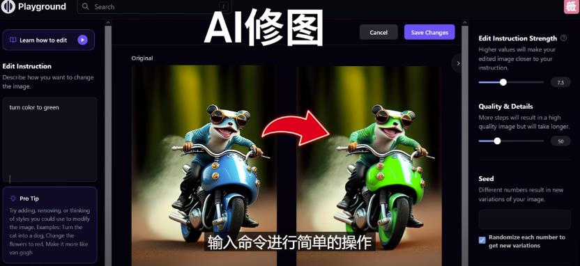 免费人工智能工具Playground AI，输入命令，实现一键修图-无需基础-苏柒资源库