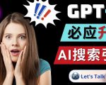 Openai GPT-4横空出世-微软Bing整合强大的GPT-4语言模型-苏柒资源库