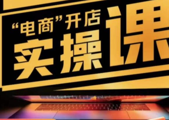 商品卡实操流程有货源/无货源，抖音小店无货源精细化的全套流程，抖音小店不动销起店的流程-苏柒资源库