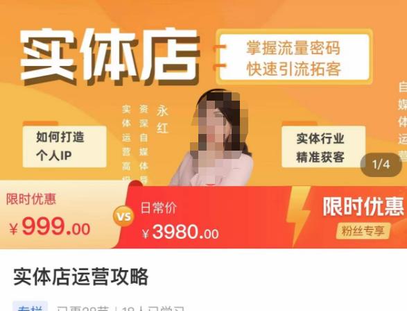 实体店运营攻略，掌握流量密码，快速引流拓客-苏柒资源库