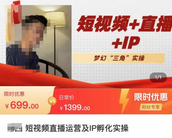 谦四·短视频直播运营及IP孵化实操，80节干货实操分享-苏柒资源库