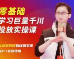 陈大黑牛千川课：零基础学习巨量千川投放实操课，从底层逻辑到详细实操全部传授-苏柒资源库