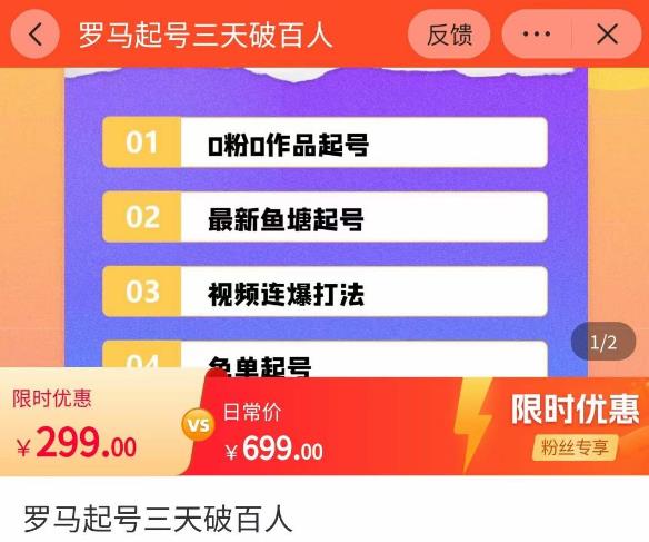 罗马起号三天破百人，​2023起号新打法，百人直播间实操各种方法-苏柒资源库