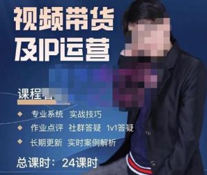 四季青抖音短视频带货1v1陪跑课,从定位到起号再到变现,打造一个高商业价值的账号-苏柒资源库