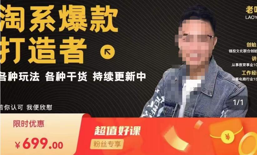 锋投老叶全店动销，淘系干货汇总，各种玩法，淘系爆款打造者-苏柒资源库