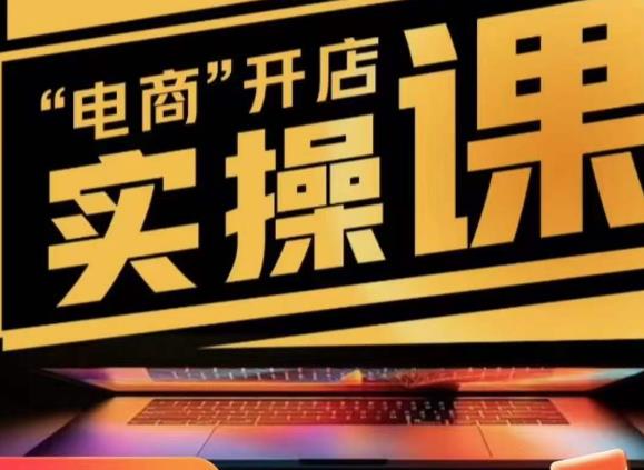 小李子电商抖店商品卡，商品卡实操流程，抖音小店无货源精细化全套流程-苏柒资源库