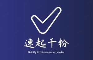 通过简单搬运，3天快速起真人千粉号，几分钟搞定的视频来吸粉-苏柒资源库