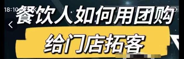 餐饮人如何用团购给门店拓客，通过短视频给餐饮门店拓客秘诀-苏柒资源库