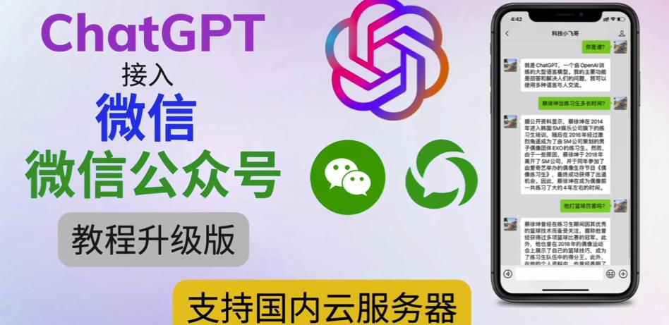 最新ChatGPT接入微信公众号升级版教程，支持国内云服务器【视频教程+文档教程】-苏柒资源库