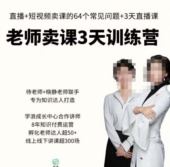 川流-老师卖课3天训练营，包含​老师做直播+短视频常见的64个问题，教你玩转抖音电商系统-苏柒资源库