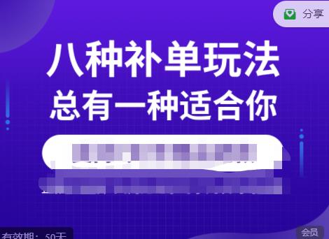 数据蛇·2023年最新淘宝补单训练营，八种补单总有一种适合你-苏柒资源库