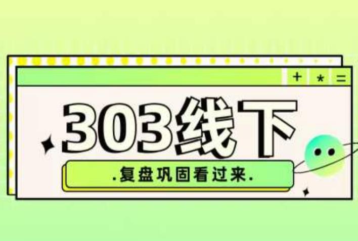 纪主任·拼多多爆款训练营【23/03月】，线上​复盘巩固课程-苏柒资源库
