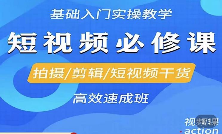 李逍遥·短视频零基础起号，​拍摄/剪辑/短视频干货高效速成班-苏柒资源库