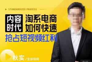 内容时代淘系电商如何快速抢占短视频红利,搜索呈现内容化,短视频布局越发重要-苏柒资源库