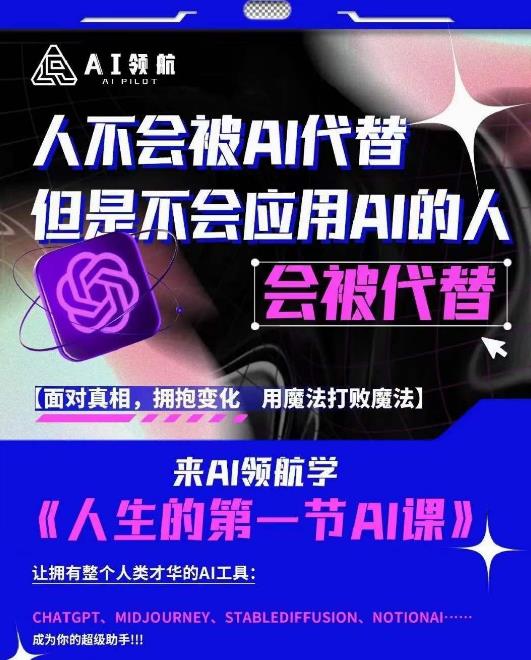 AI领航-人生第一节AI课，拉开你与普通工作者的距离！30位AI领域极客，汇集1000小时Al心得-苏柒资源库