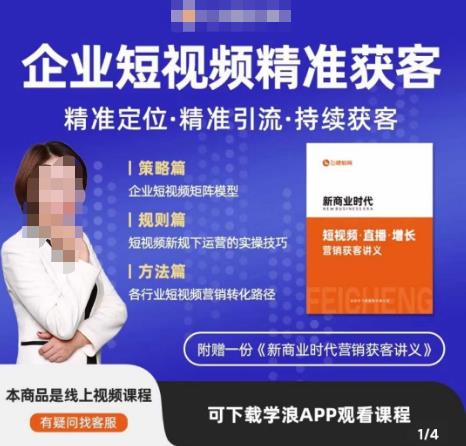 许茹冰·短视频运营精准获客，​专为企业打造短视频自媒体账号（精准定位·精准引流·持续获客）-苏柒资源库