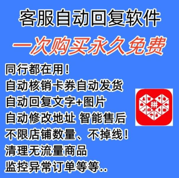 拼多多自动回复多多机器人虚拟店铺商品自动发货自动核销卡券【永久脚本】-苏柒资源库