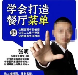 仟善餐饮策划学会打造科学盈利菜单,让顾客更有价值感,让员工工作不劳累,让店铺有更多利润-苏柒资源库