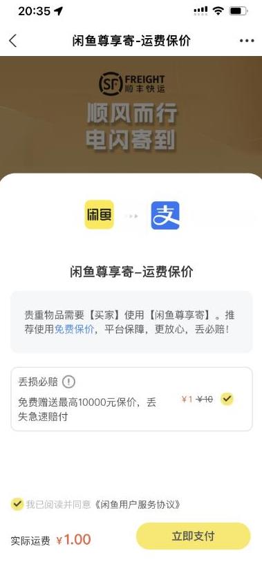 2023最火最新版外面1988上车的闲鱼自动收货源码带搭建教程-苏柒资源库